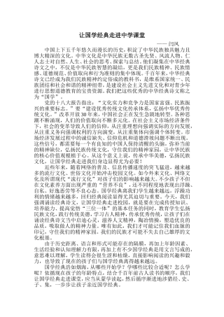 让国学经典走进中学课堂