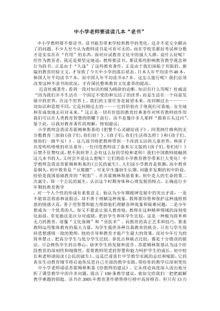 中小学老师要读读几本
