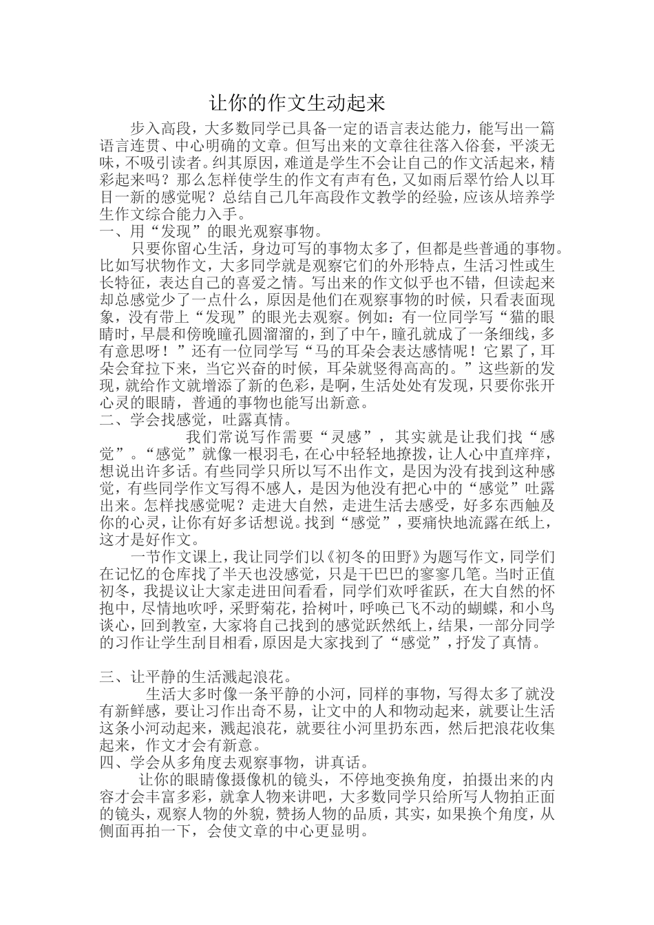 让你的作文生动起来_第1页