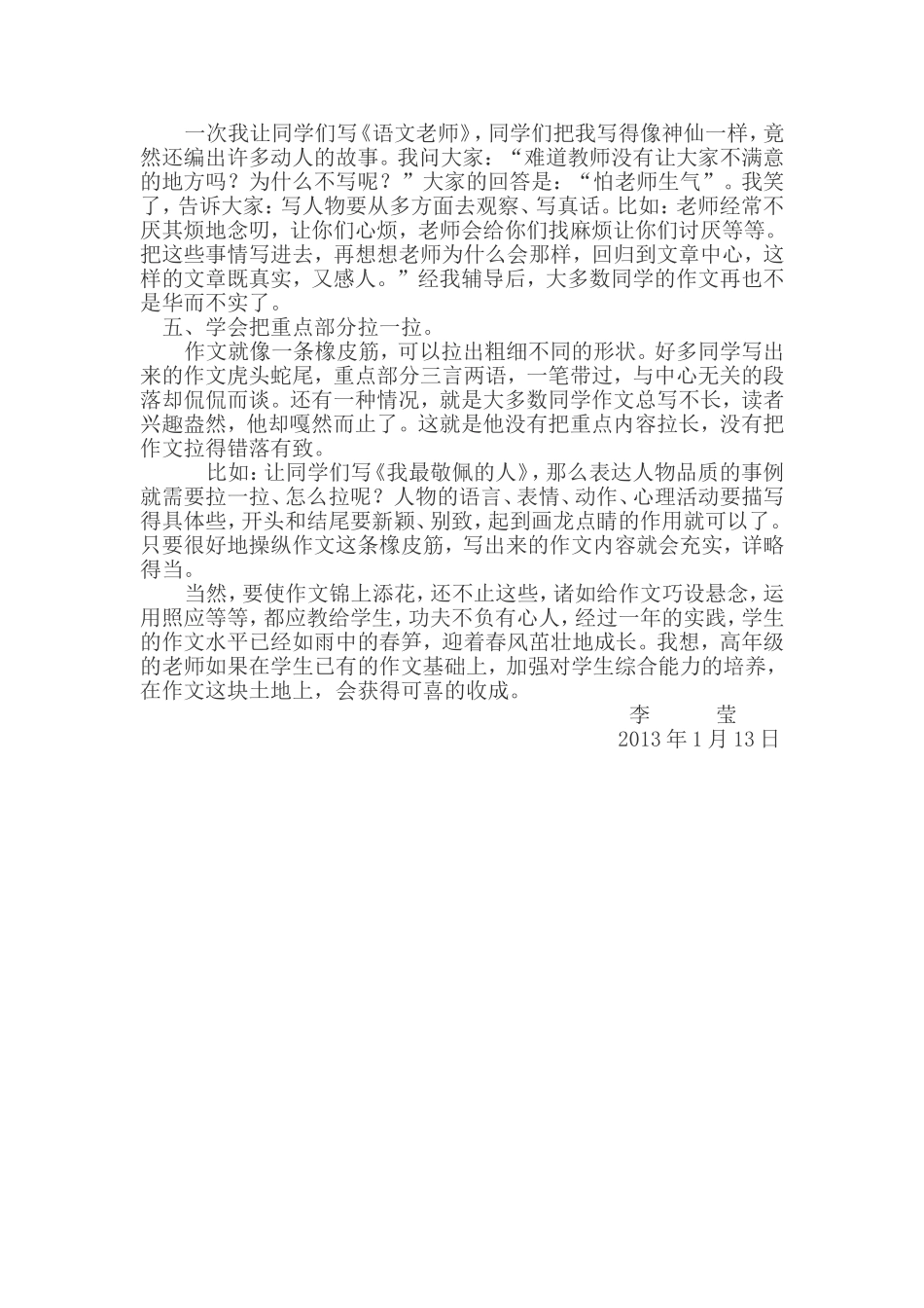 让你的作文生动起来_第2页