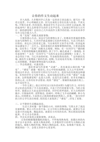 让你的作文生动起来