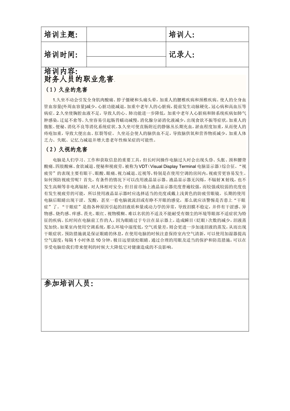 加油站职业卫生培训_第1页