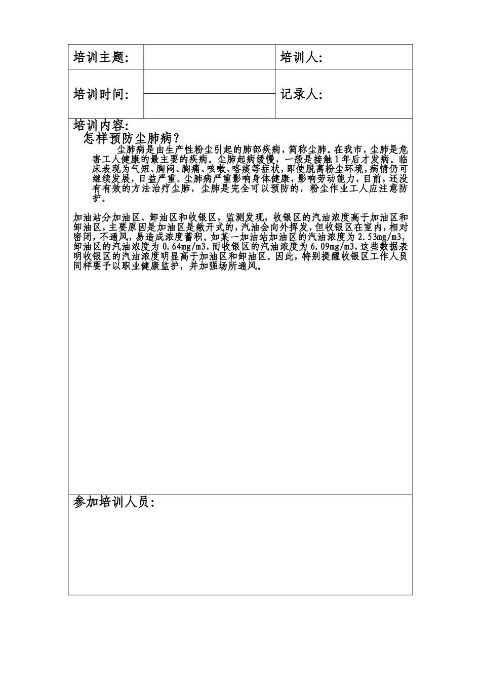 加油站职业卫生培训_第2页