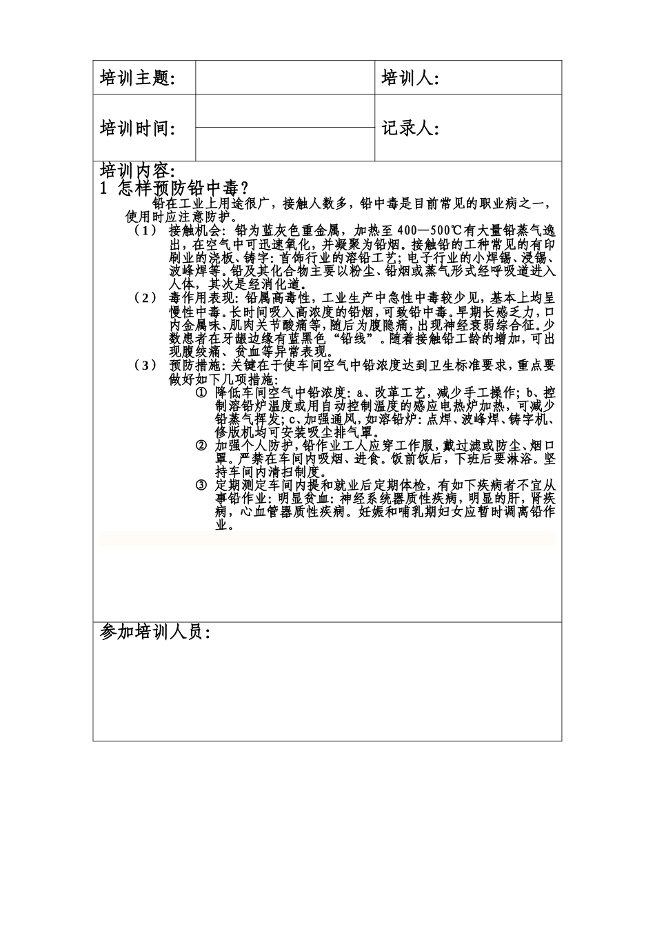 加油站职业卫生培训_第3页