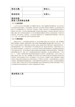 加油站职业卫生培训