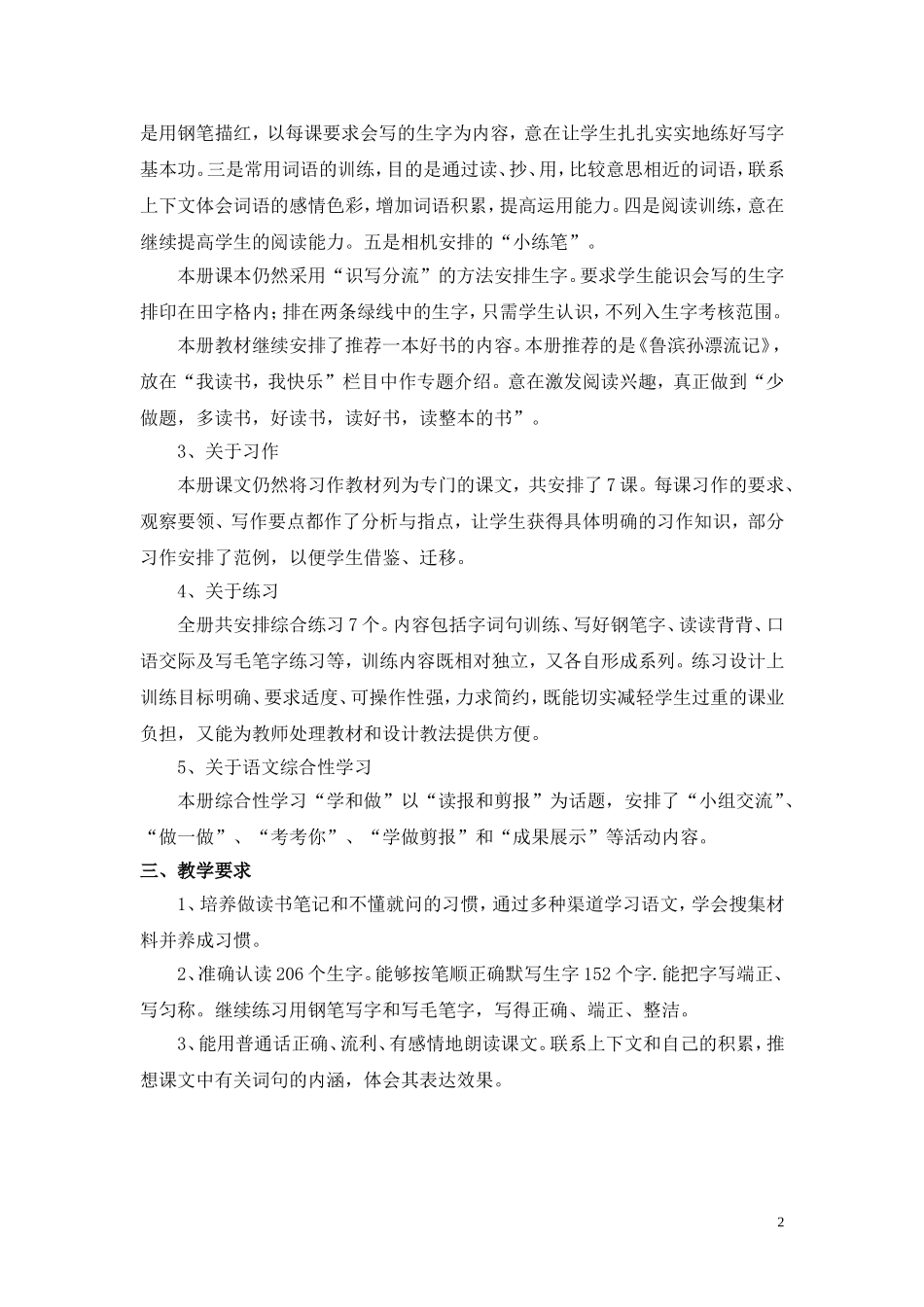 苏教版六年级语文上册教学计划(含详细教学进度表)_第2页