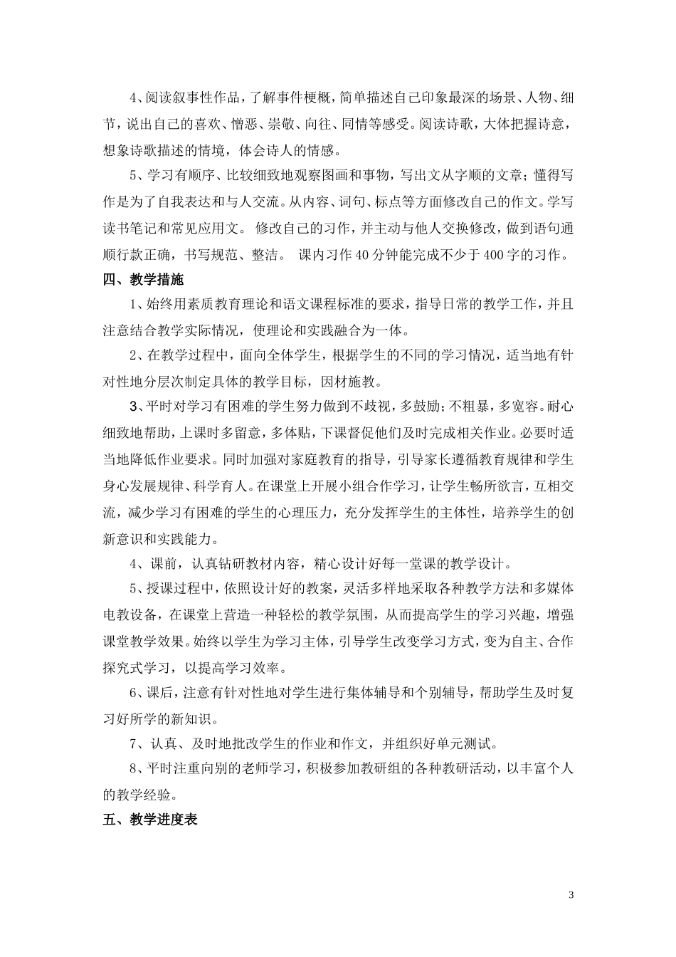 苏教版六年级语文上册教学计划(含详细教学进度表)_第3页