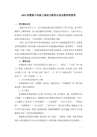 苏教版六年级语文上册教学计划(含详细教学进度表)
