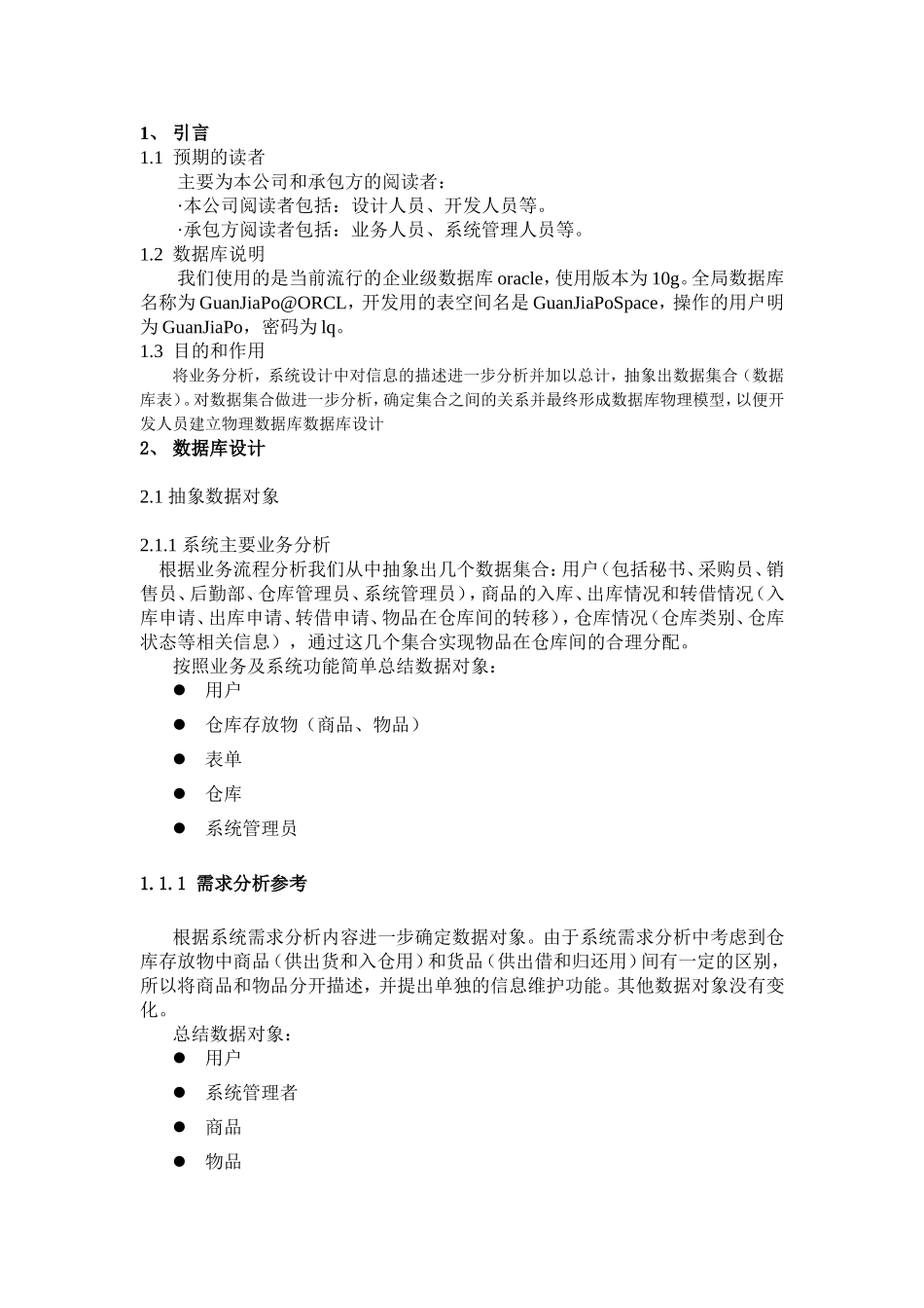 管家婆仓库管理数据库设计说明书_第2页