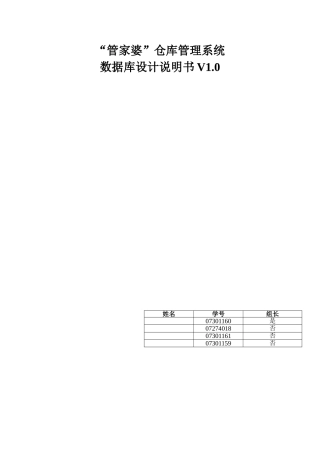 管家婆仓库管理数据库设计说明书