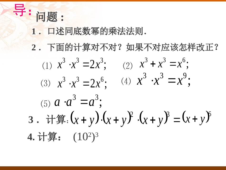 幂的乘方 (2)_第1页