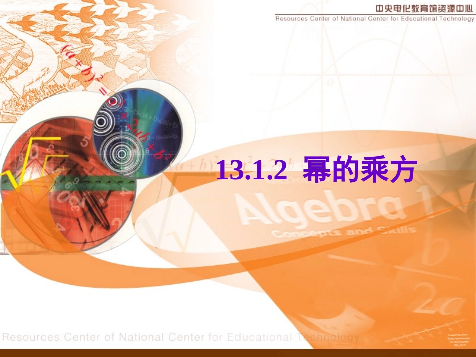 幂的乘方 (2)_第2页