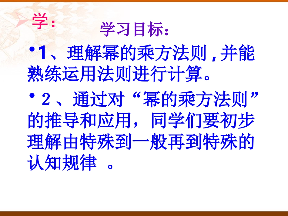 幂的乘方 (2)_第3页