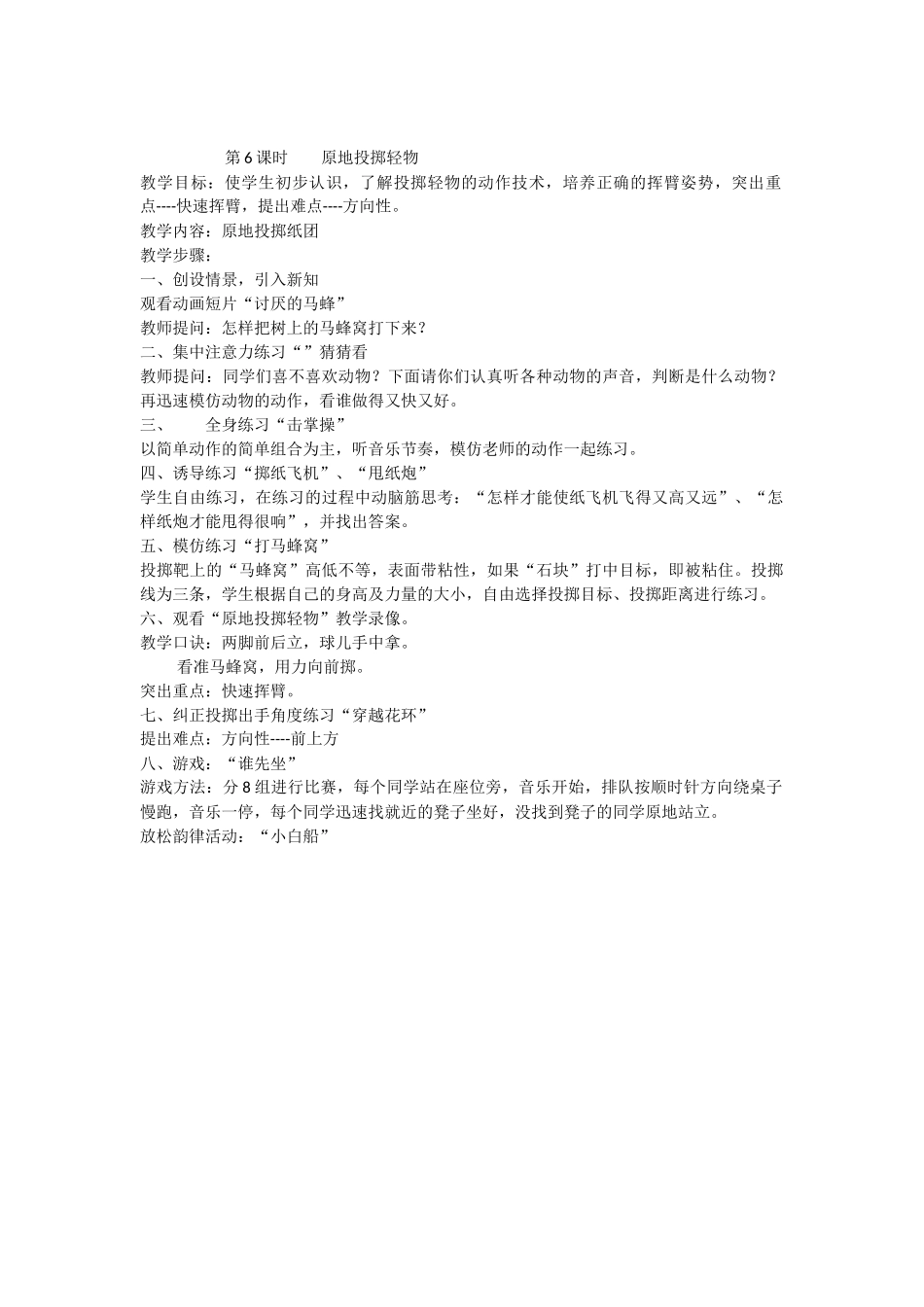 第6课时原地投掷轻物_第1页