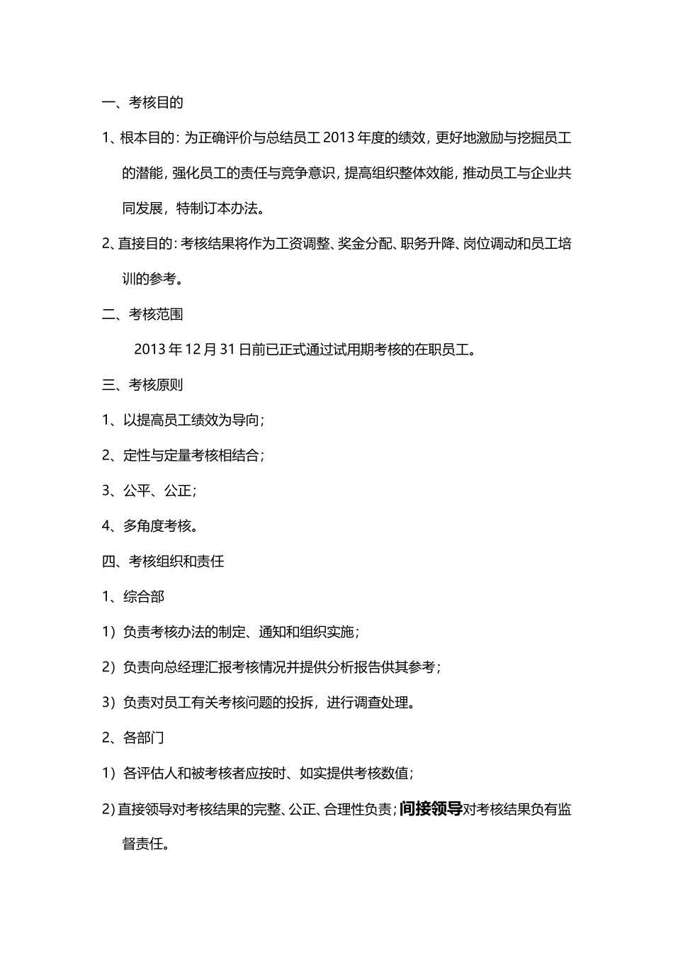 公司年终绩效考核方案(拟定版)_第2页