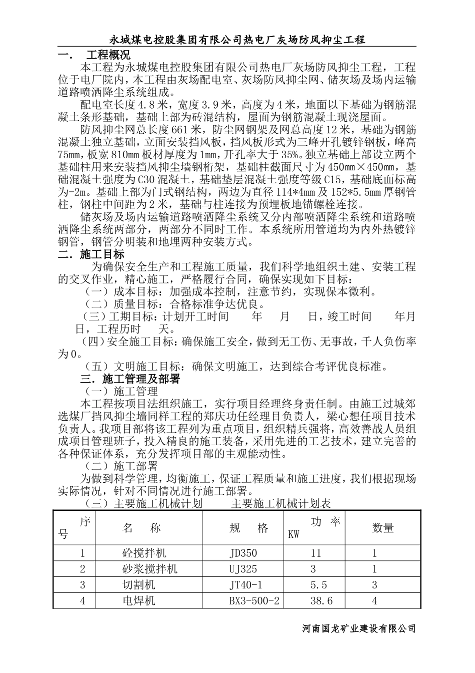 防尘网施工组织设计_第1页