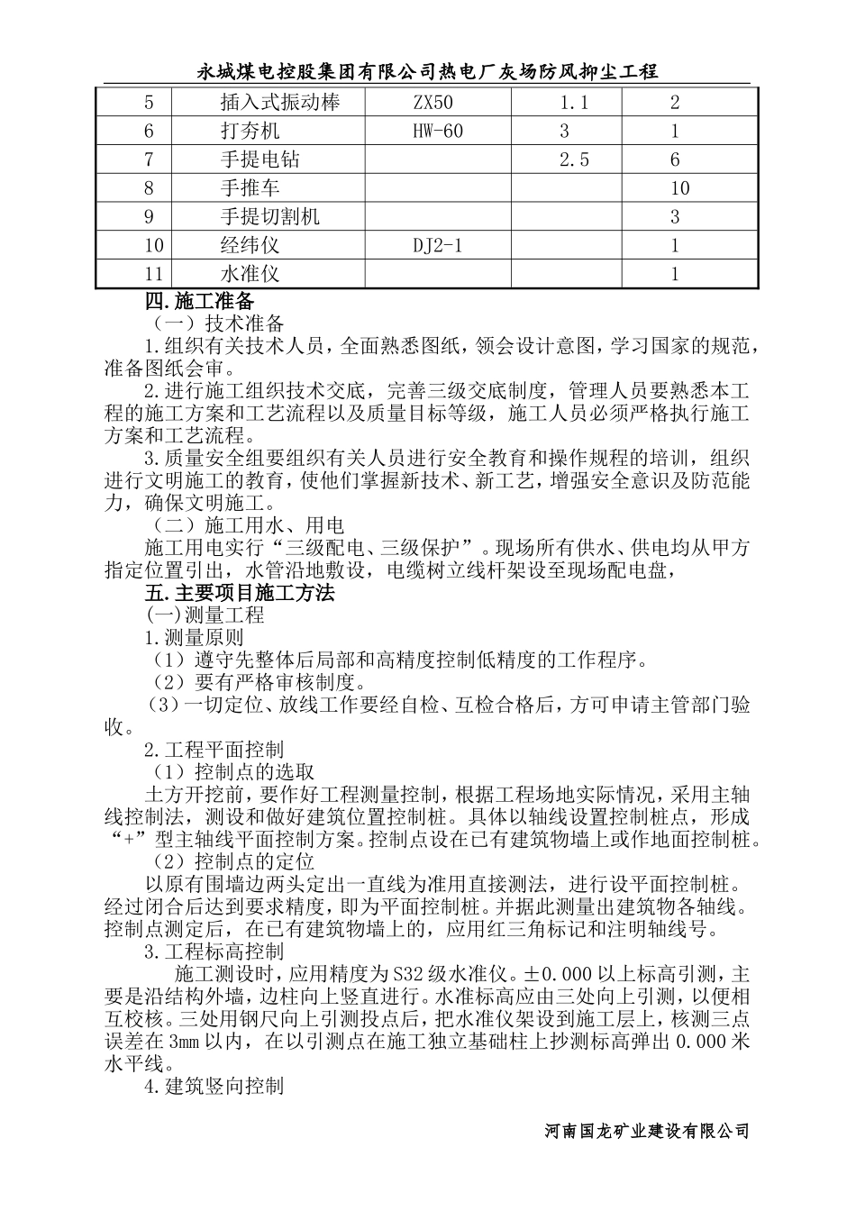 防尘网施工组织设计_第2页