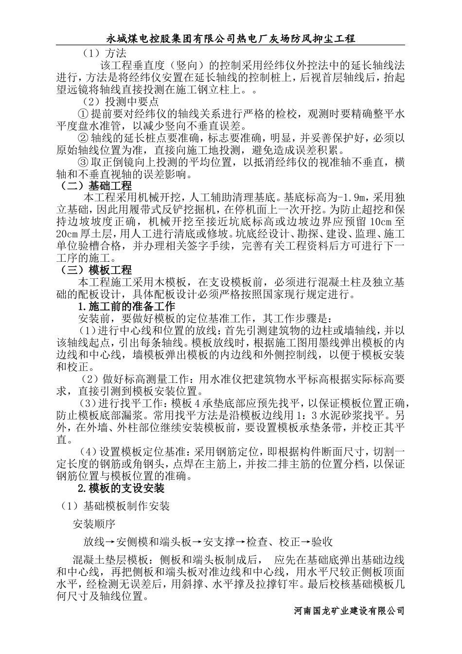 防尘网施工组织设计_第3页