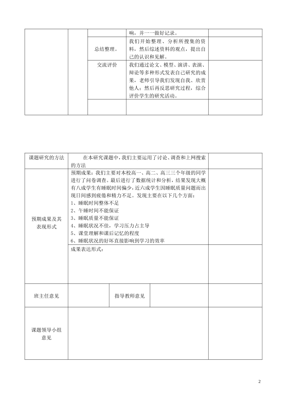 示例研究性学习课题研究情况一览表_第2页