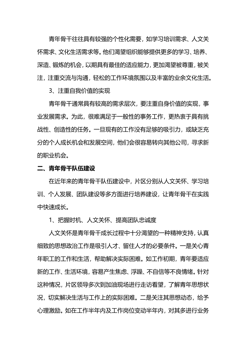 加快青年骨干队伍培养打造一流业务团队_第2页