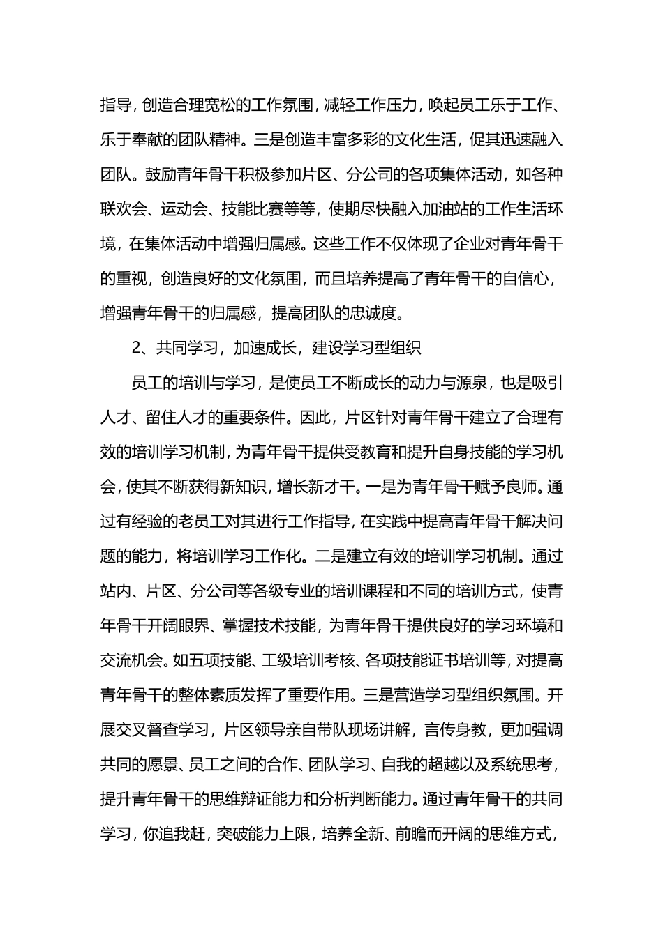 加快青年骨干队伍培养打造一流业务团队_第3页