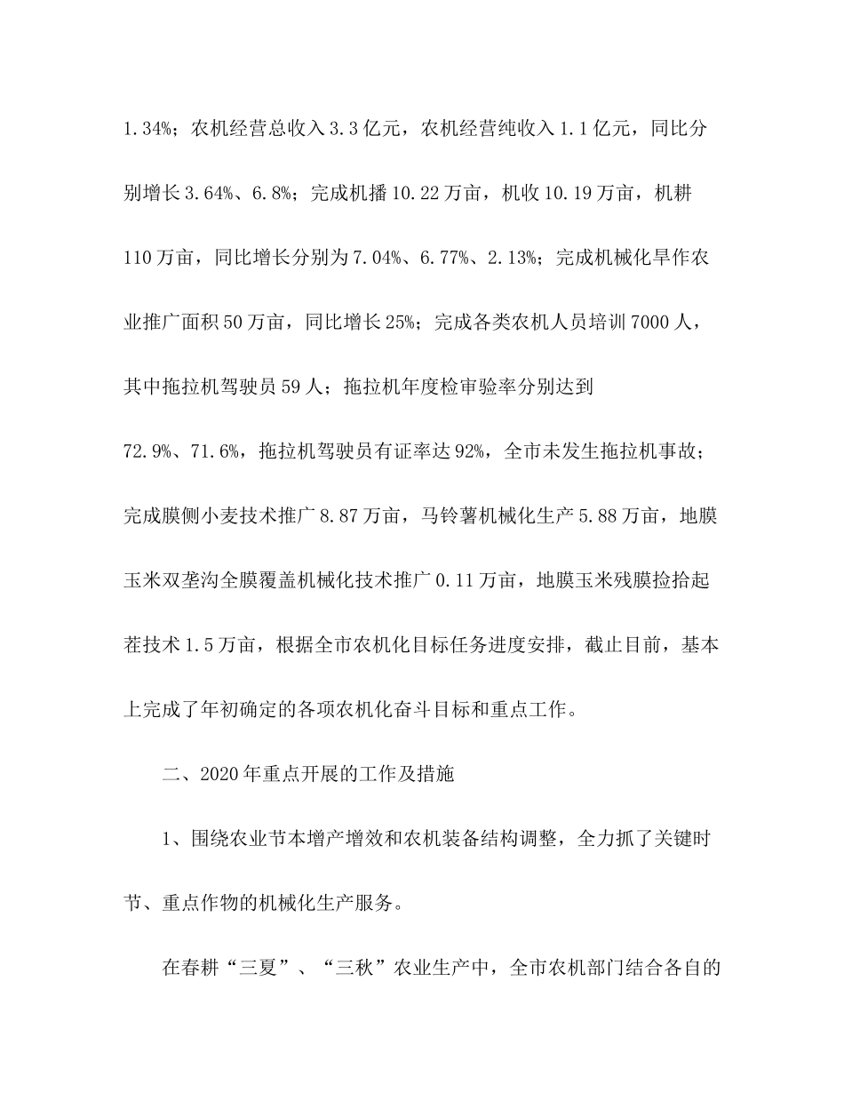 2020年市农机化工作总结及年工作计划_第2页