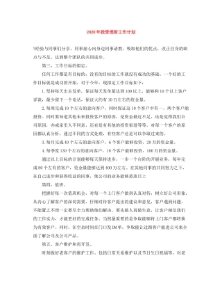 2020年投资理财工作计划