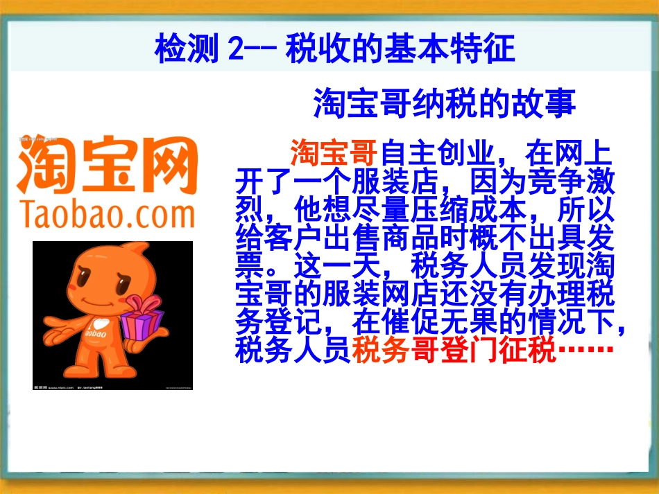 征税和纳税使用精简版_第3页