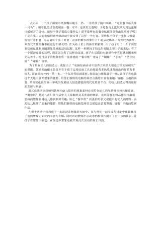 幼儿园餐巾纸的妙用