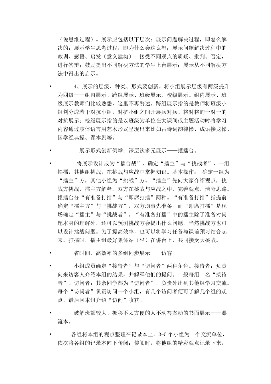 展示的十大弊端及策略_第2页