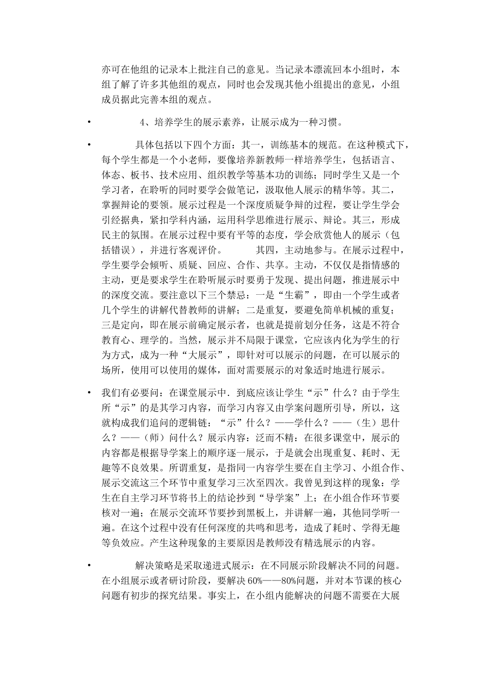 展示的十大弊端及策略_第3页