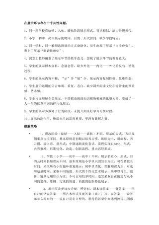 展示的十大弊端及策略