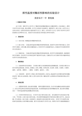 探究温度对酶活性影响的实验设计