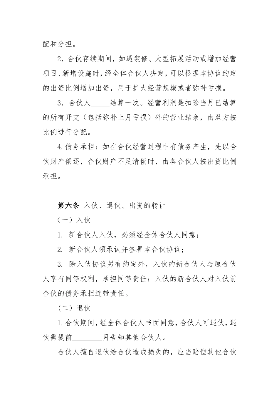 个体工商户合伙协议_第3页