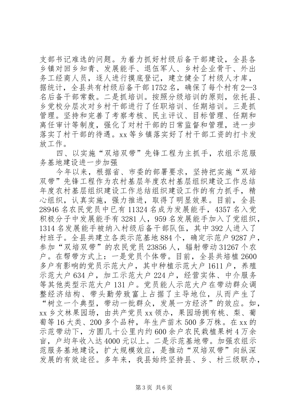 年度农村基层组织建设工作总结 _第3页