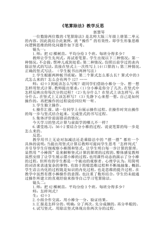 《笔算除法》教学反思