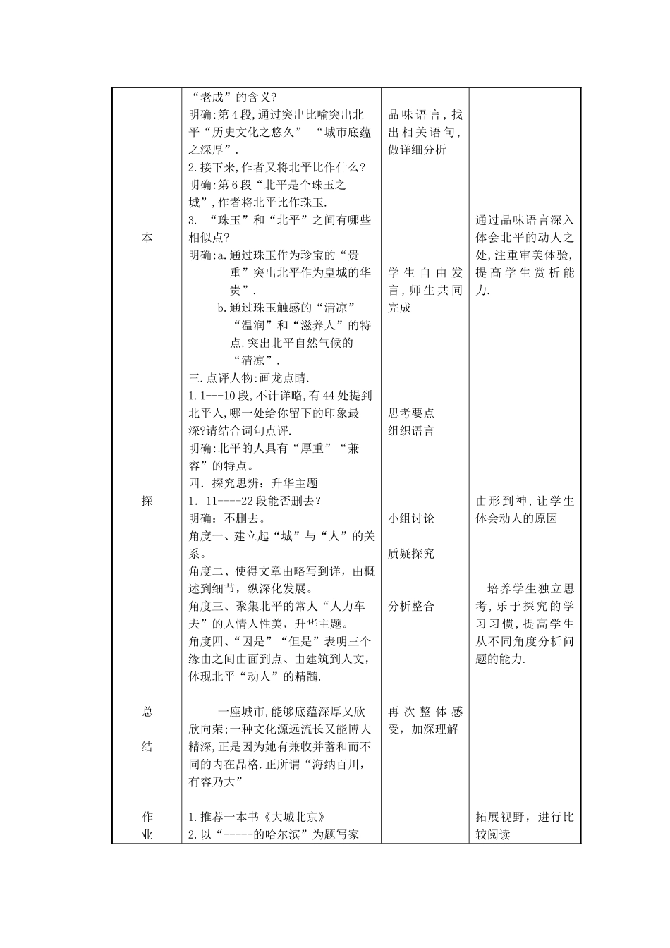 《动人北平表格教学设计_第2页
