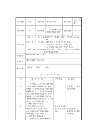 《动人北平表格教学设计