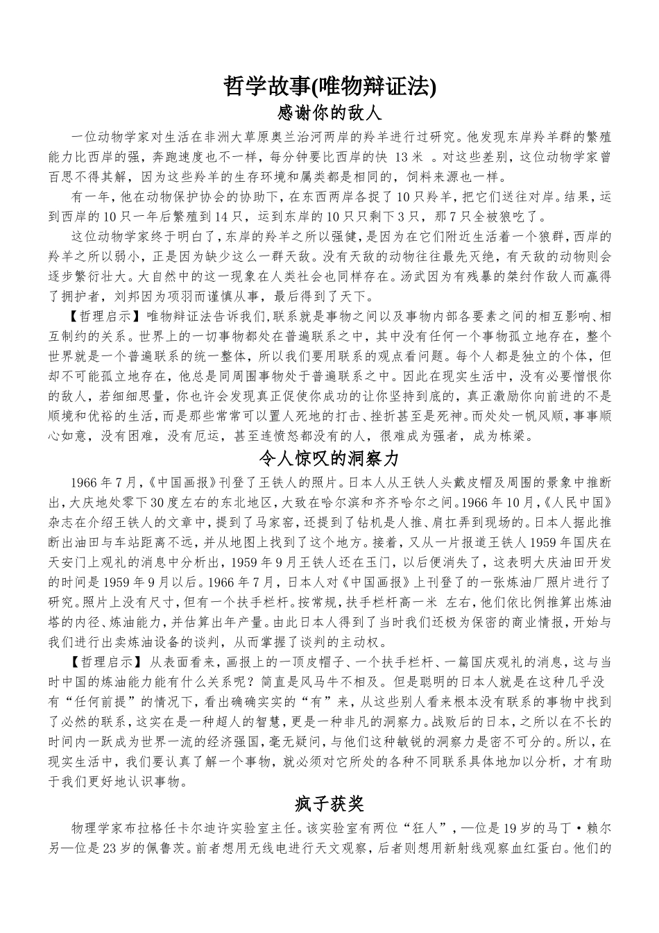 哲学故事(唯物辩证法)_第1页