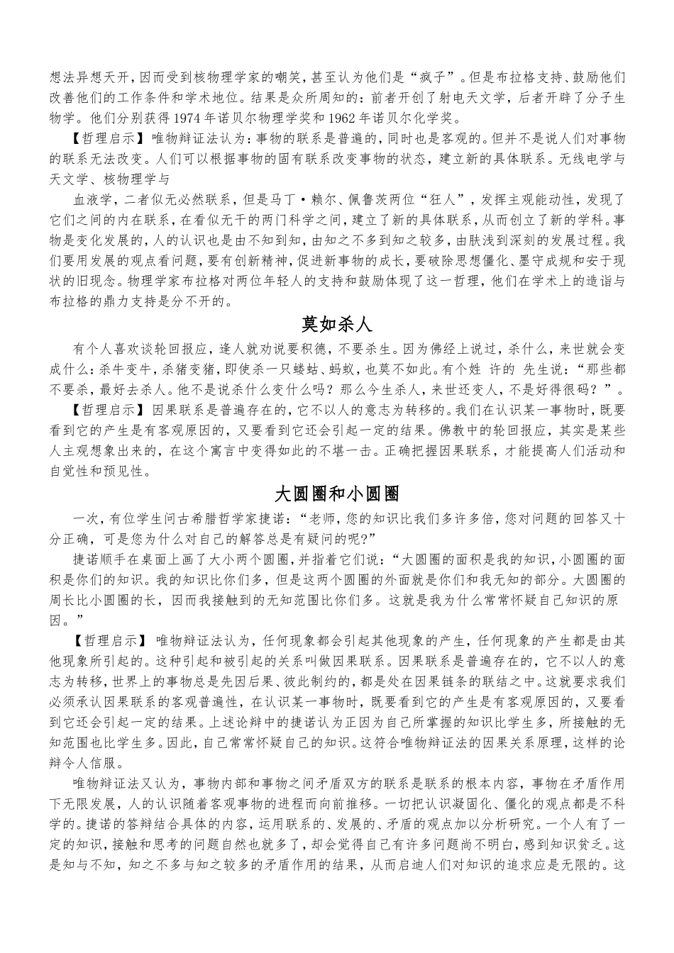 哲学故事(唯物辩证法)_第2页