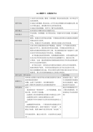课题学习从数据谈节水