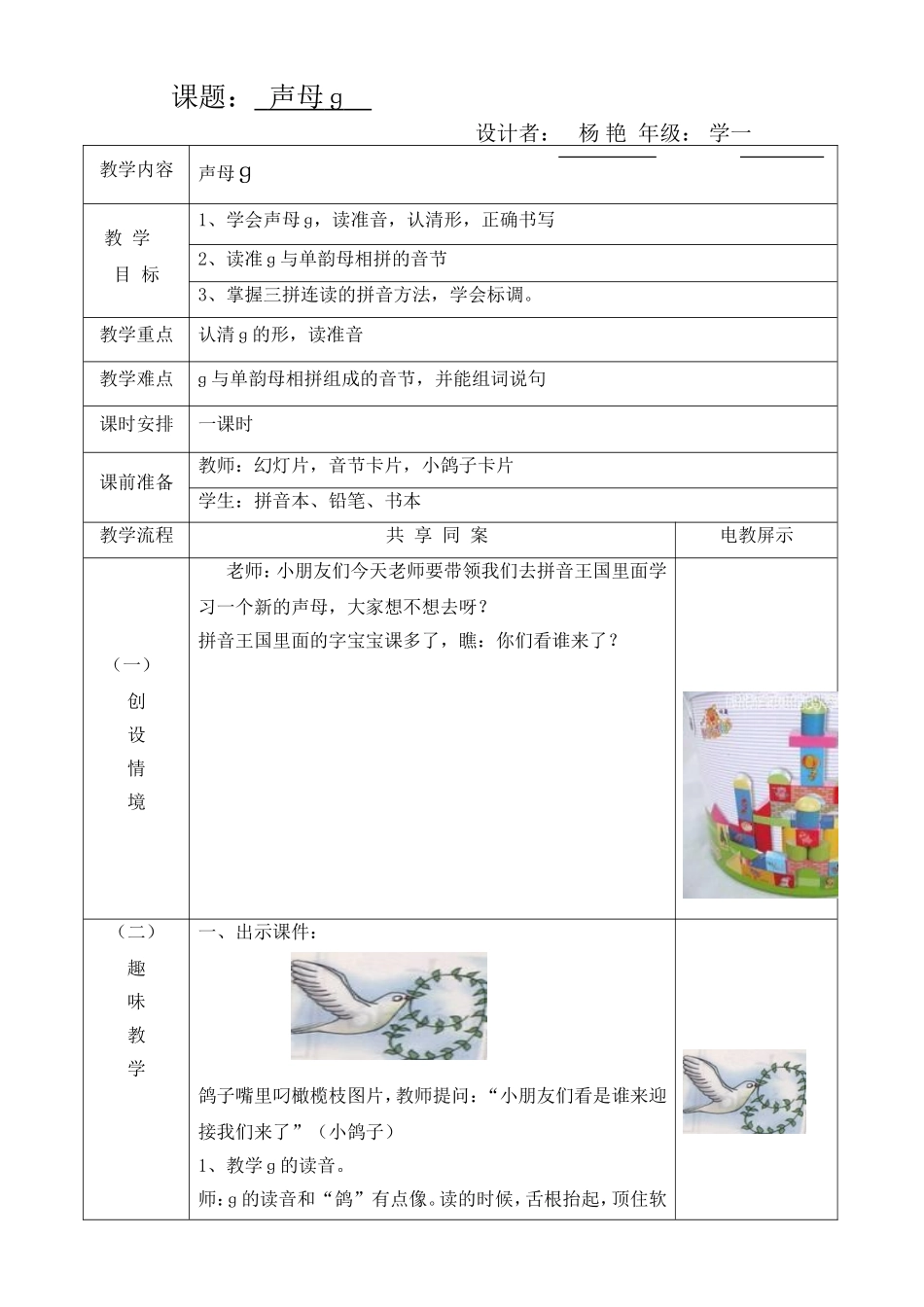 声母g教学设计_第1页
