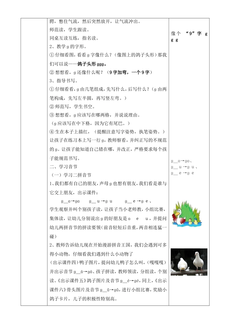 声母g教学设计_第2页