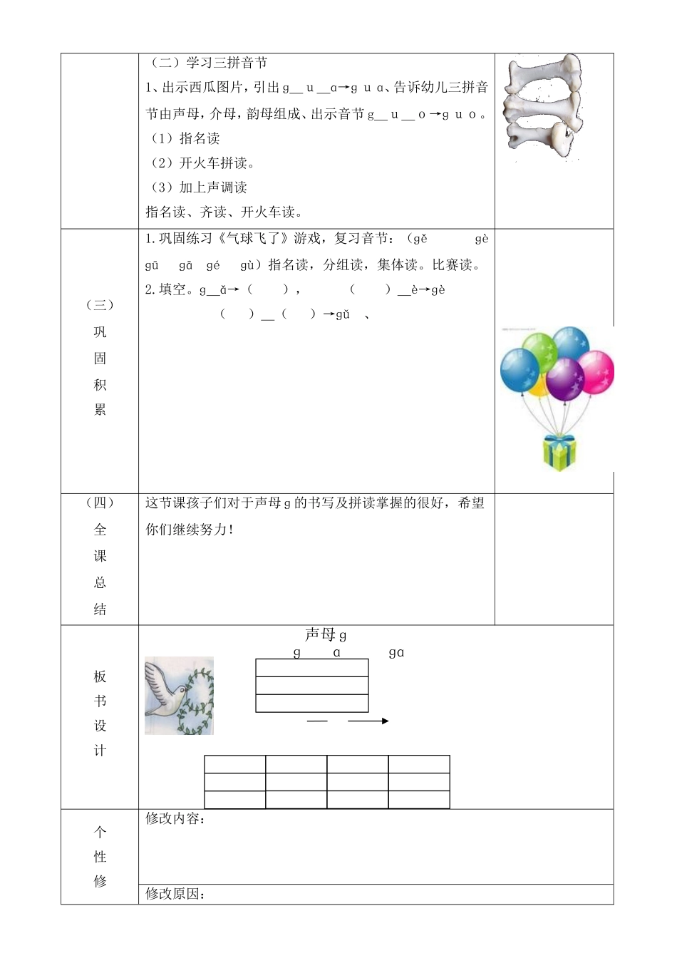 声母g教学设计_第3页