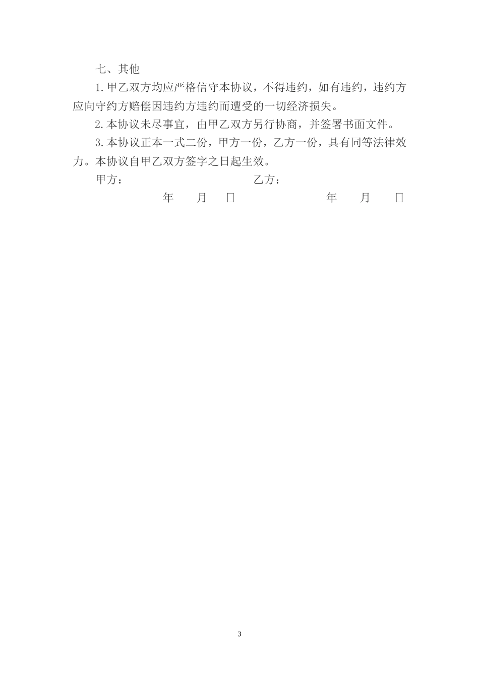 代持房屋协议书_第3页