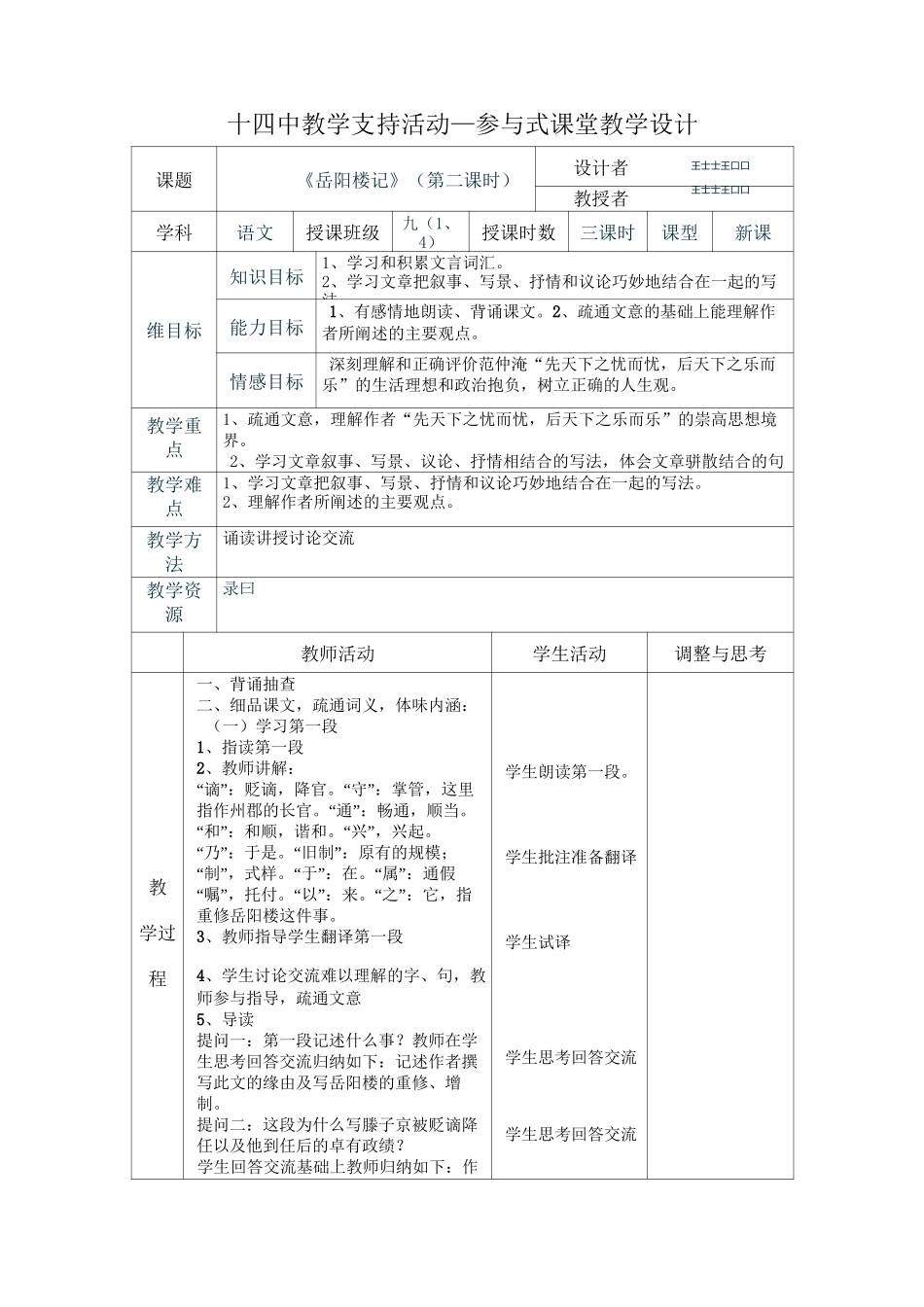 《岳阳楼记》表格教案_第3页