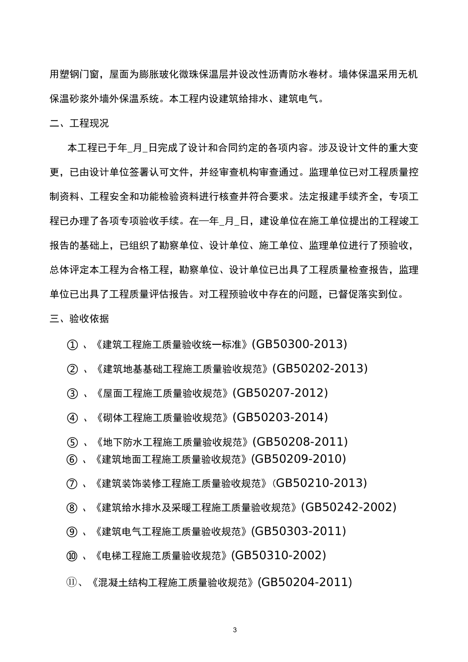 工程竣工验收方案(示范文本)_第3页