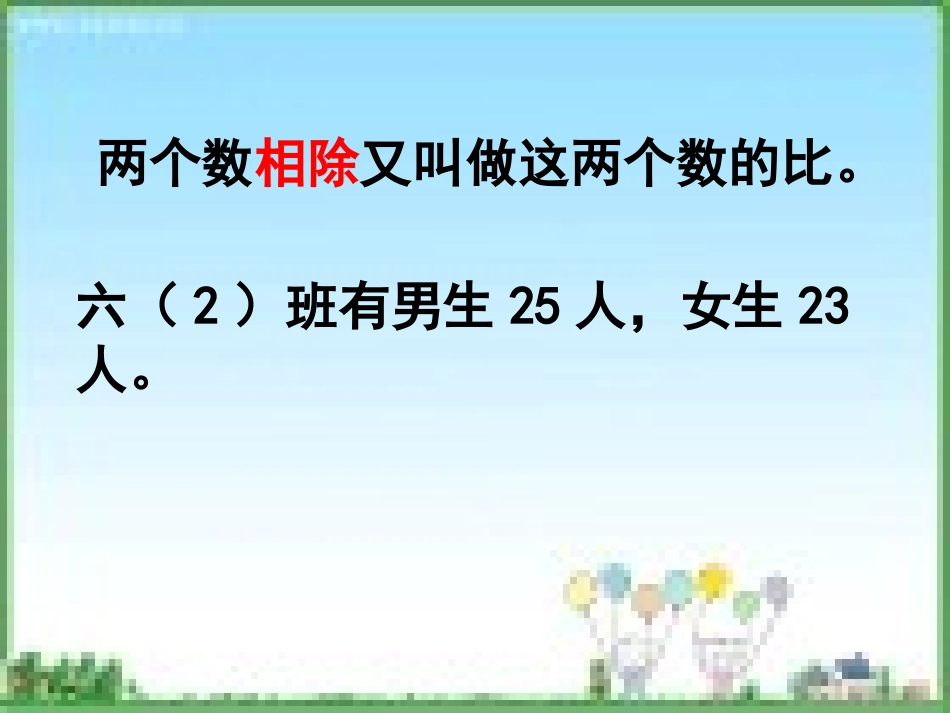 小学六年级总复习——比和比例_第2页