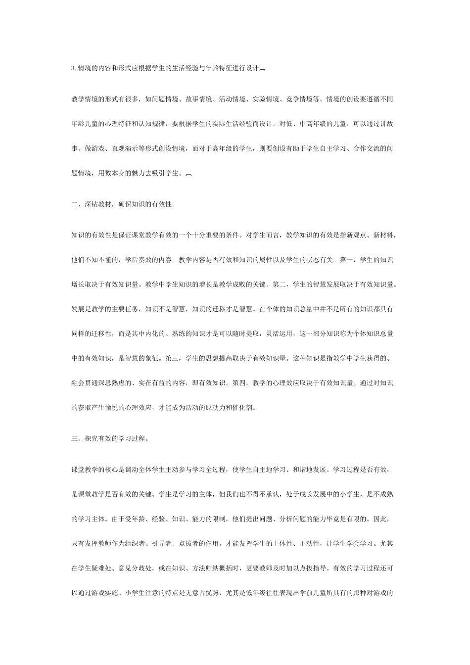 如何提高课堂的有效性_第2页