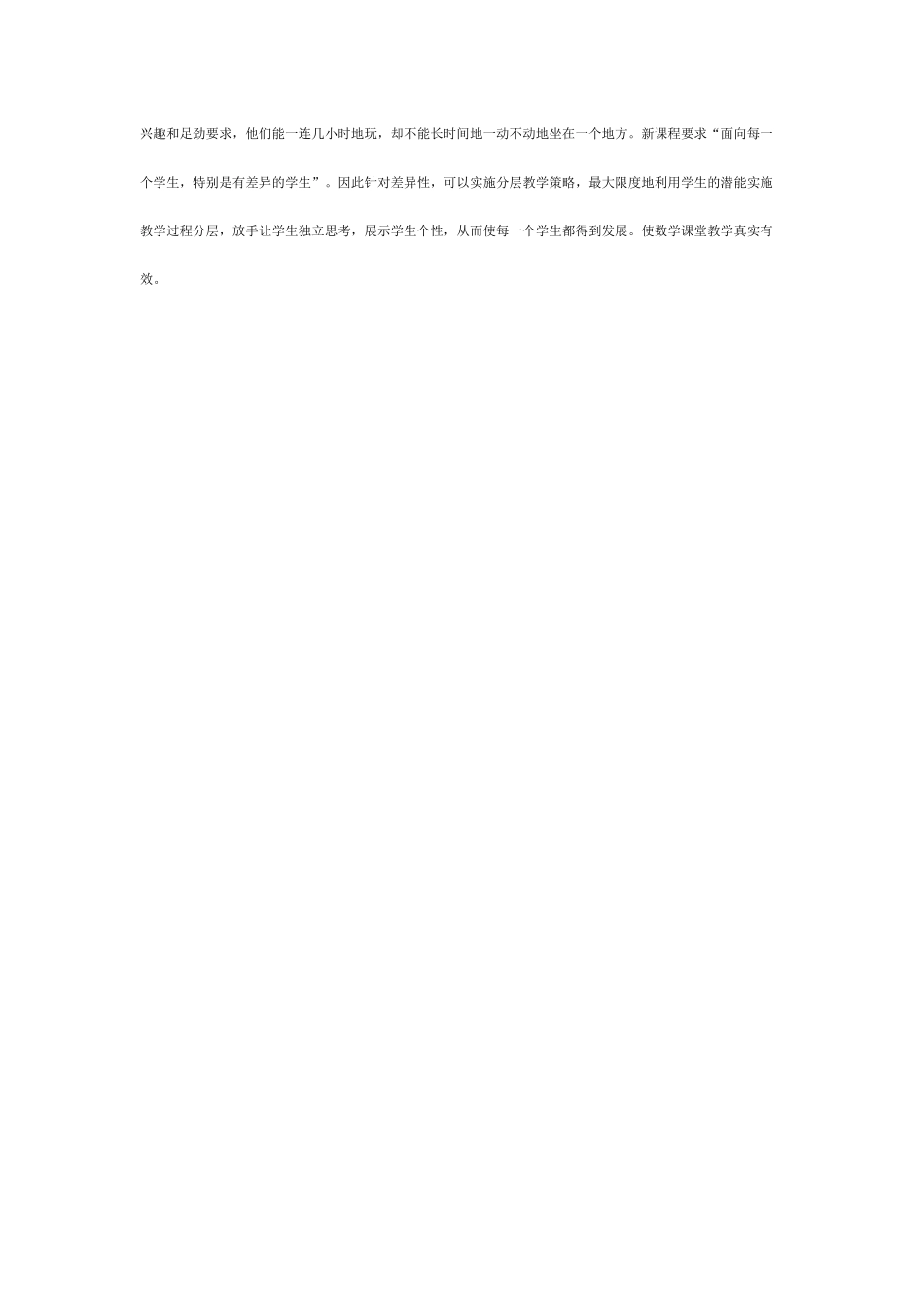 如何提高课堂的有效性_第3页